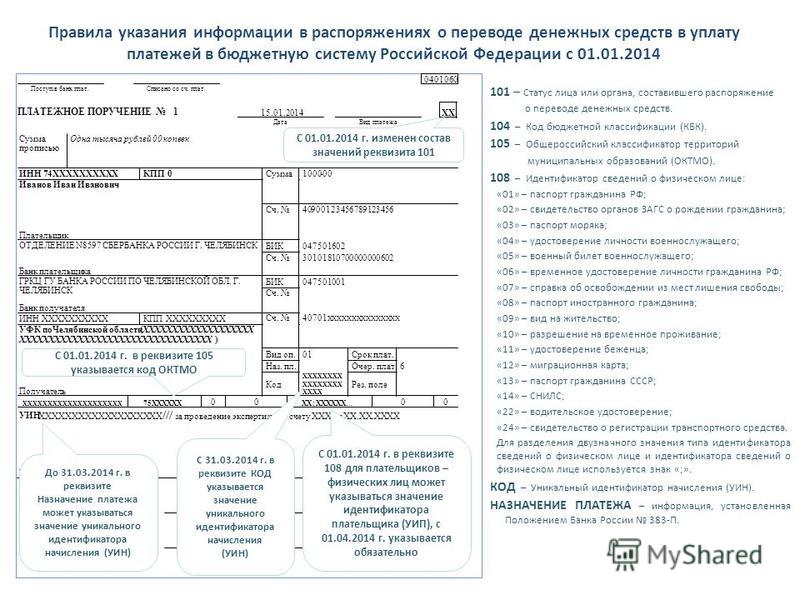 Перечисление физическому лицу. Приказ 107-н от 12.11.2013 образец платежного поручения. Код распоряжения о переводе денежных средств. Распоряжение на перечисление денежных средств. Приказ о перечислении денежных средств.