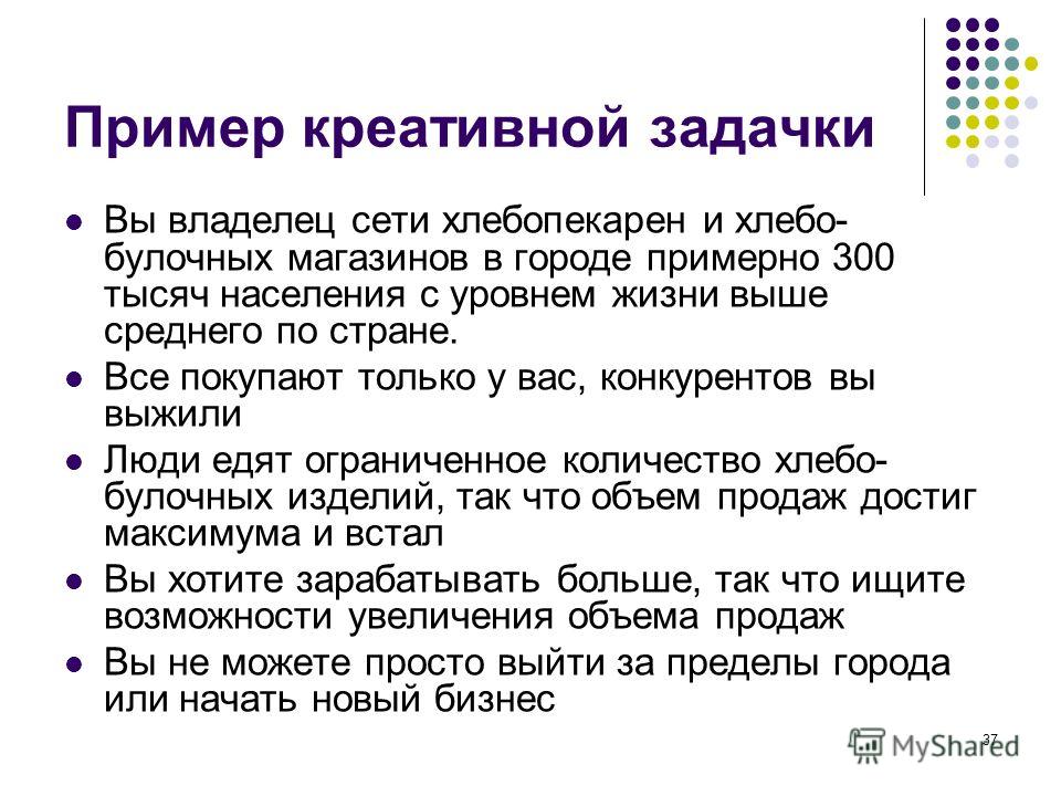 Креативное мышление банк заданий. Задачи на креативность. Задачи на креативное мышление. Креативность примеры. Креативные задачки.