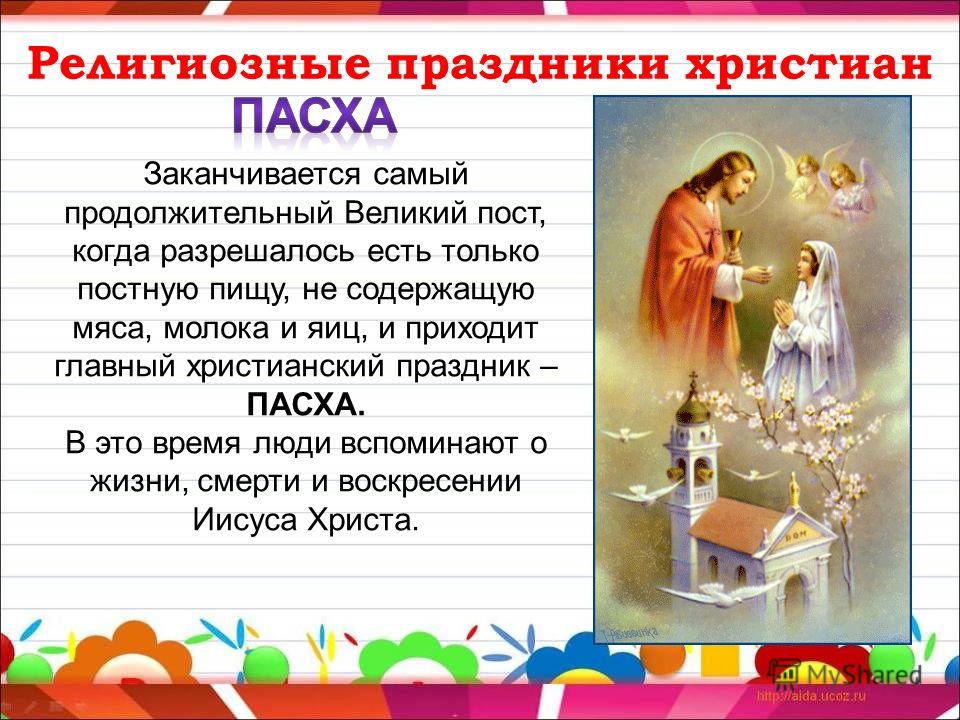 Главные христианские праздники