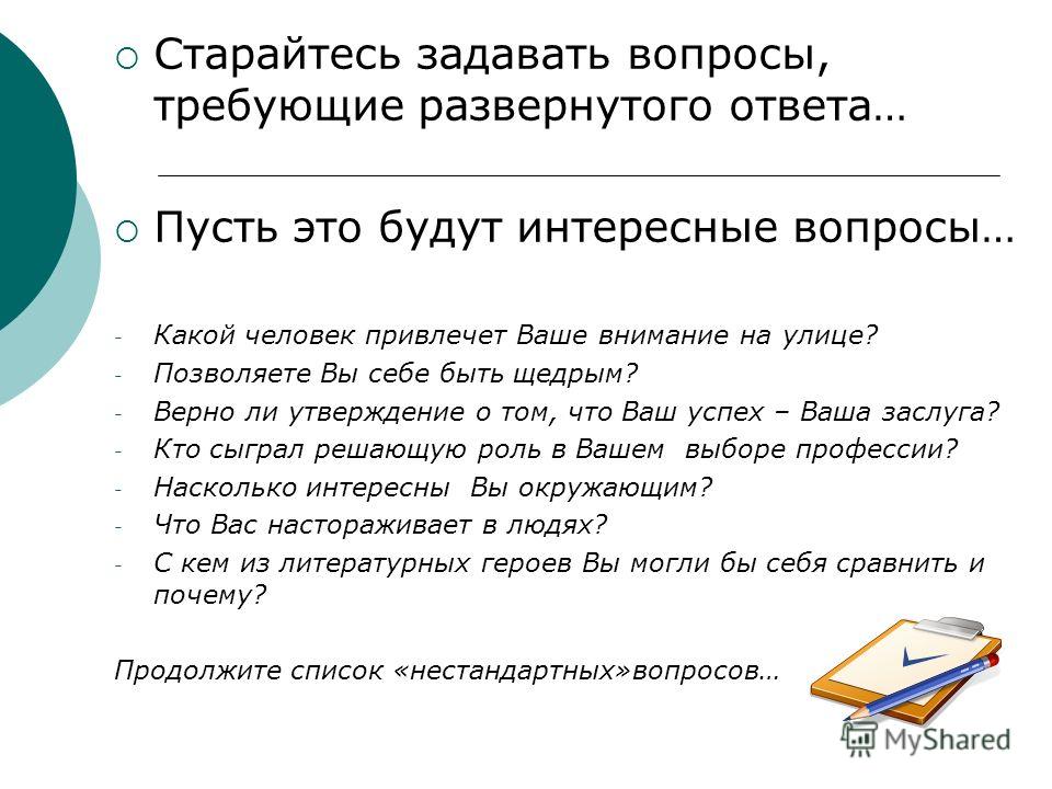 Вопросы задаваемые американцу. Интересные вопросы. Интересные вопросы для беседы. Задать интересный вопрос. Интересные вопросы для интервью.