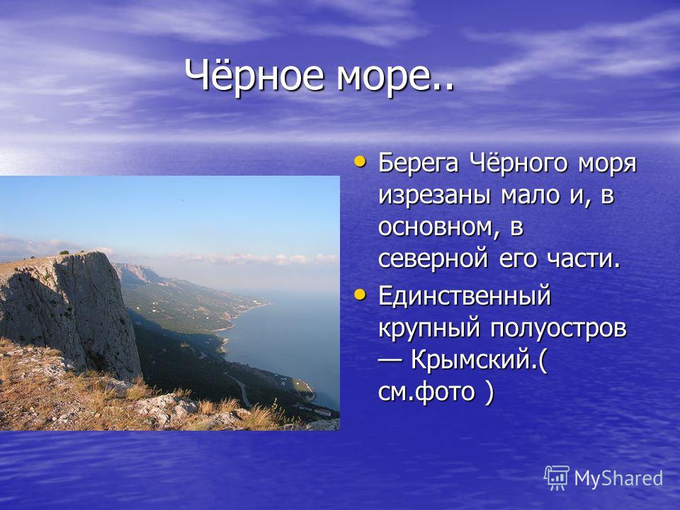 Черное море презентация