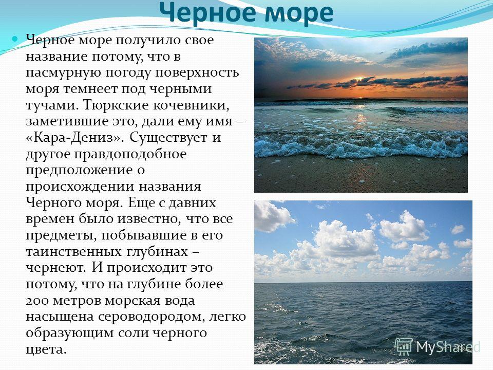 Доклад о море