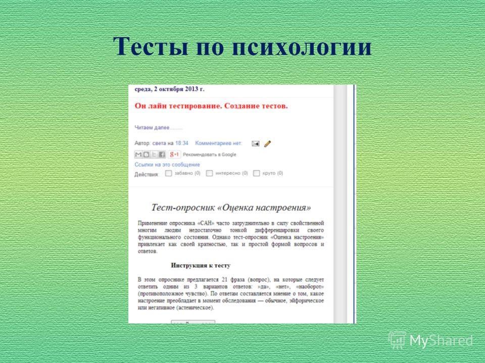 Ответ психологического теста. Тесты по психологии. Тесты по психологии с ответами. Мини тесты по психологии. Готовые тесты по психологии.