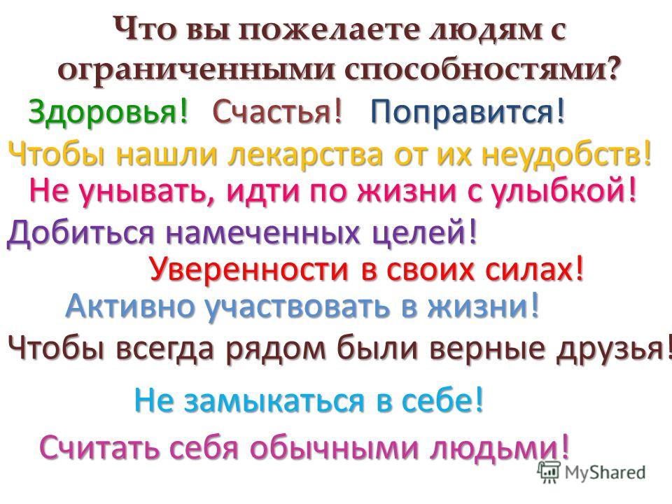 Какие пожелания можно. Что можно пожелать человеку. Что можно пожелать себе. Что можно поделать человеку. Что можно пожелать на день.