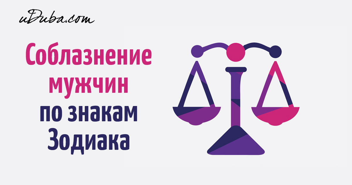 Как влюбить мужчину рака. Весы логотип. Гильдия адвокатов равновесие логотип. Равновесие адвокат логотип. Гильдия адвокатов равновесие визитка.