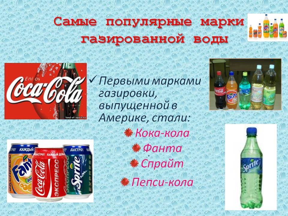 Газированные напитки вред или польза проект 7 класс