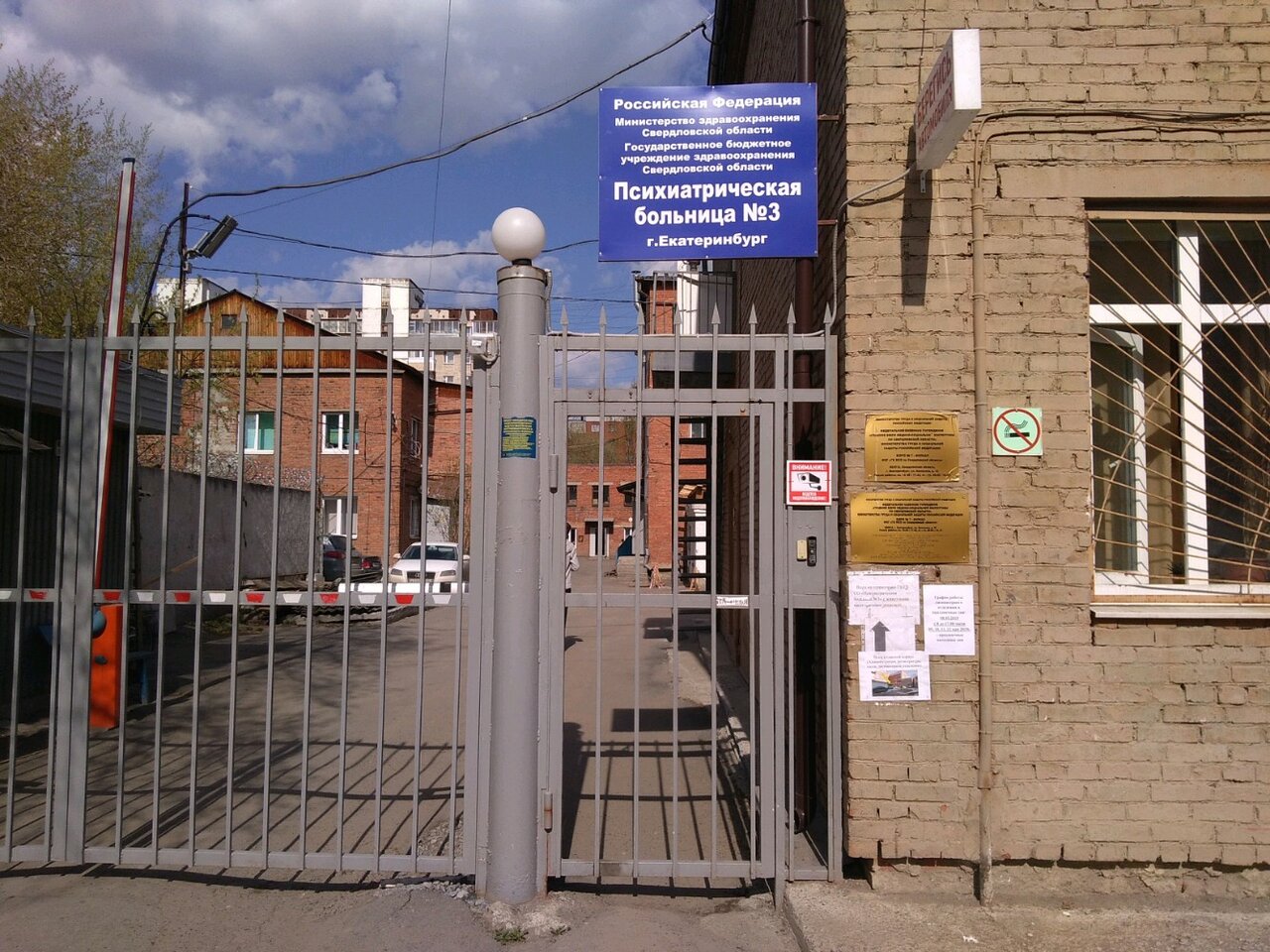 Свердловская психиатрическая больница Екатеринбург