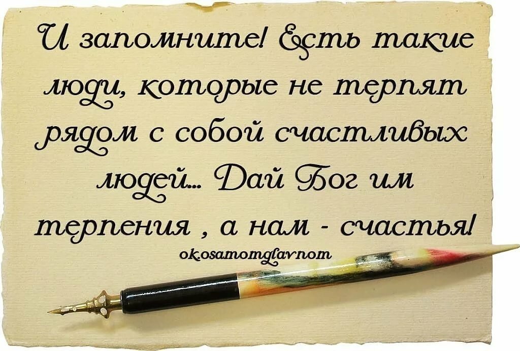 Картинки про врагов и завистников с надписями