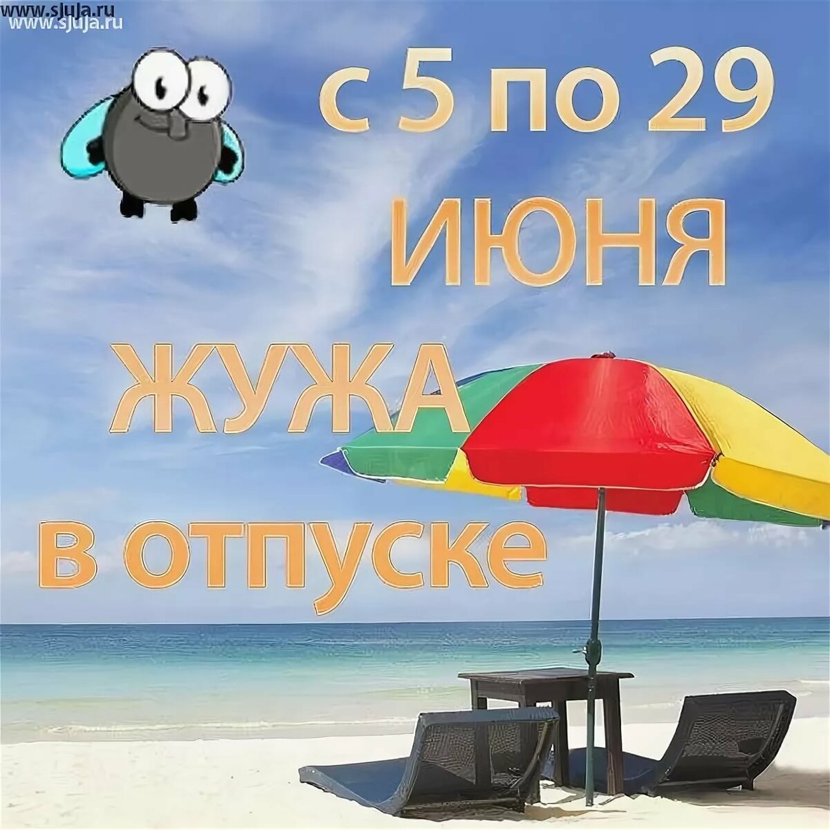 Картинки ура на море прикольные