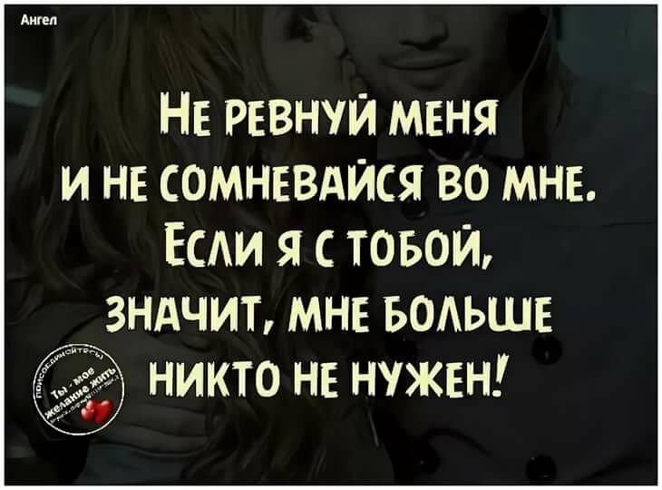 Почему ревнуют любовниц. Афоризмы про ревность мужчины. Афоризмы про мужскую ревность. Мужская ревность цитаты. Цитаты о ревности мужчины.