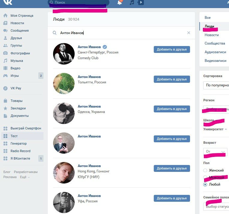 Где искать людей. Найти человека ВКОНТАКТЕ. Расширенный поиск друзей в ВК.
