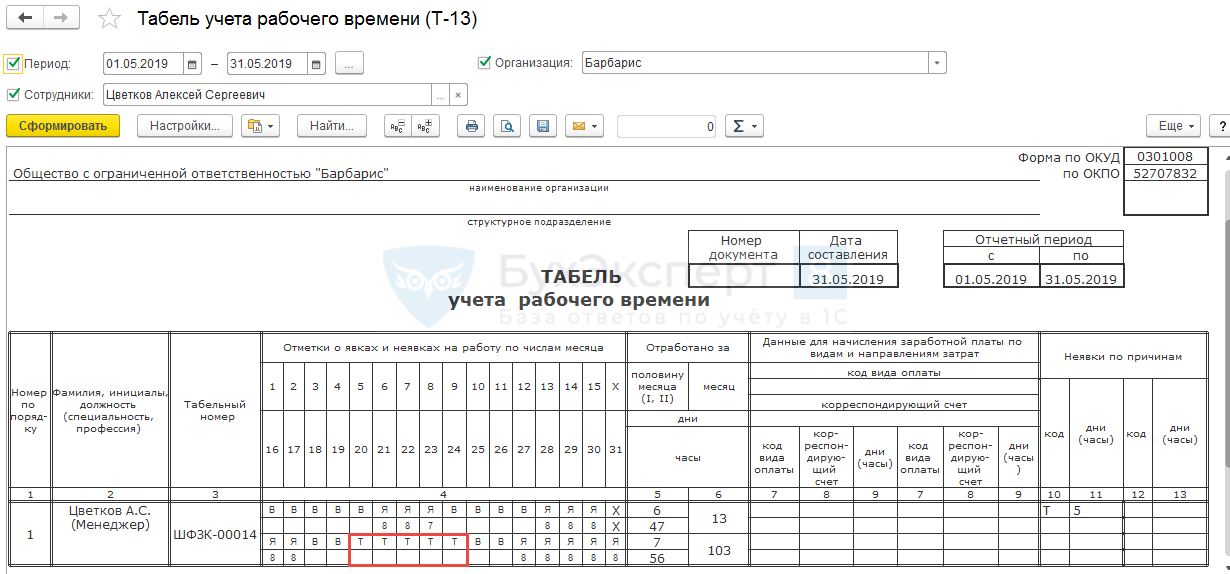 Командировки в табеле учета рабочего времени образец