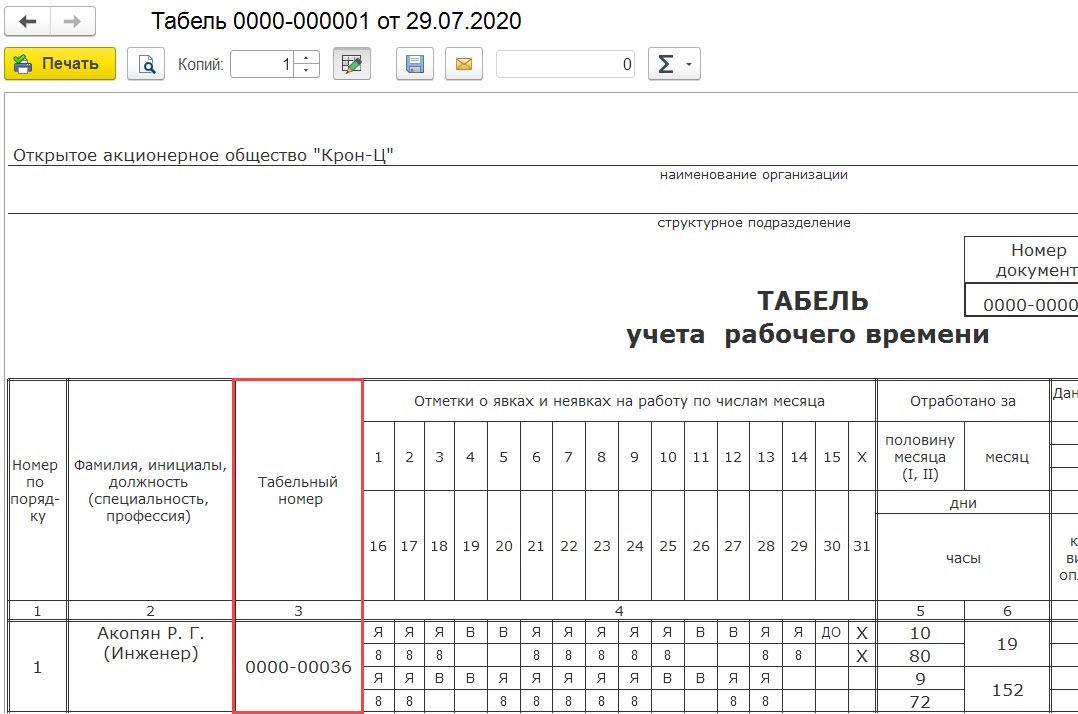 Образец выписки из табеля учета рабочего времени на одного сотрудника