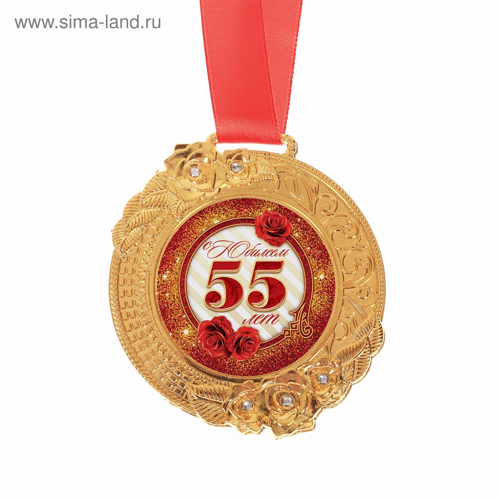 Медаль юбиляру 55 лет