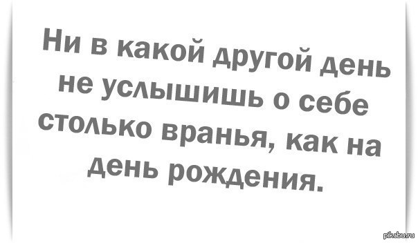 Переживаю по поводу предстоящего дня рождения картинки