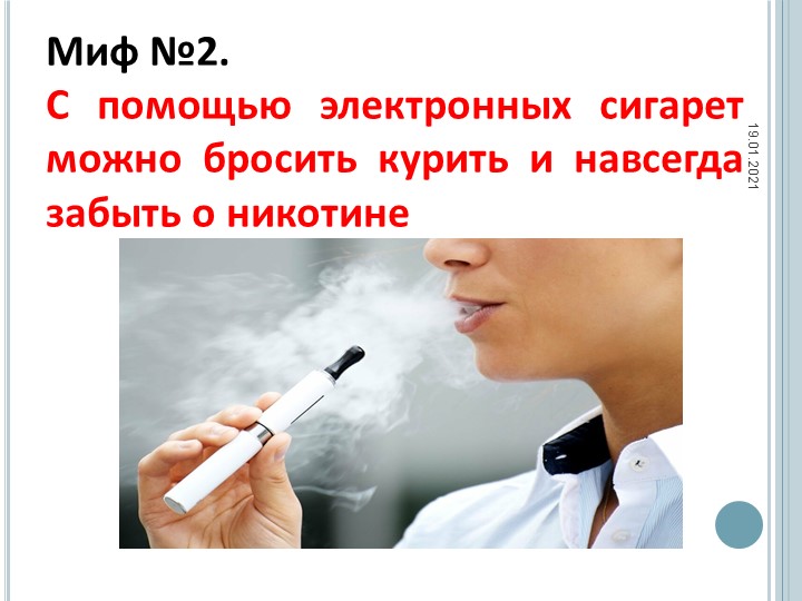 Электронная сигарета для окружающих. Электронные сигареты вредны. Мифы об электронных сигаретах. Против электронных сигарет. Бросайте курить электронные сигареты.