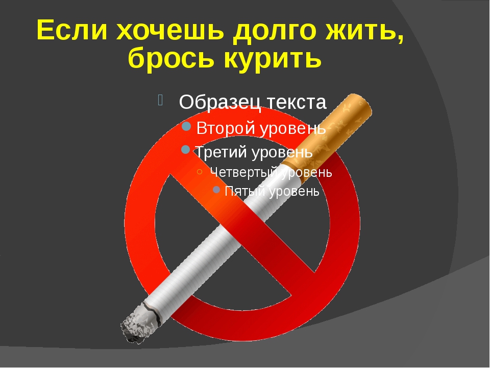 Сигареты бросай курить отзывы. Бросай курить. Брось курить. Бросайте курить. Картинки на тему как бросить курить.