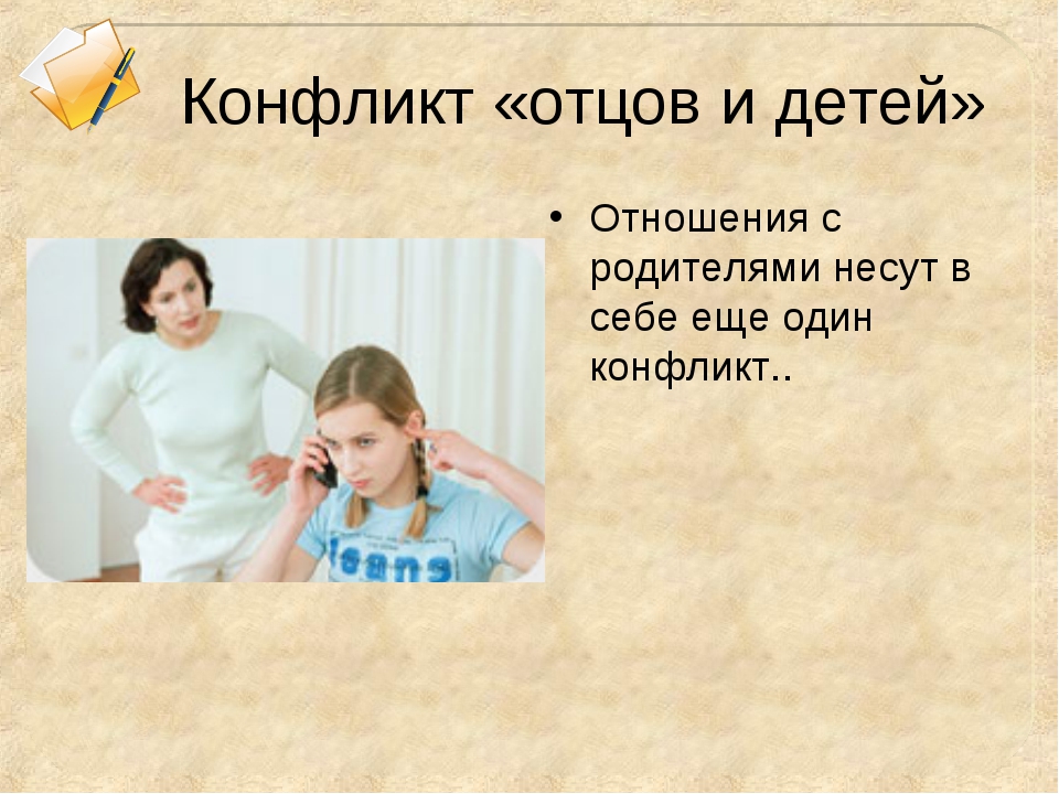 Путь отцов. Конфликт отцов и детей. Противоречия в отцах и детях. Конфликт с отцом. Взаимоотношение отцов и детей.