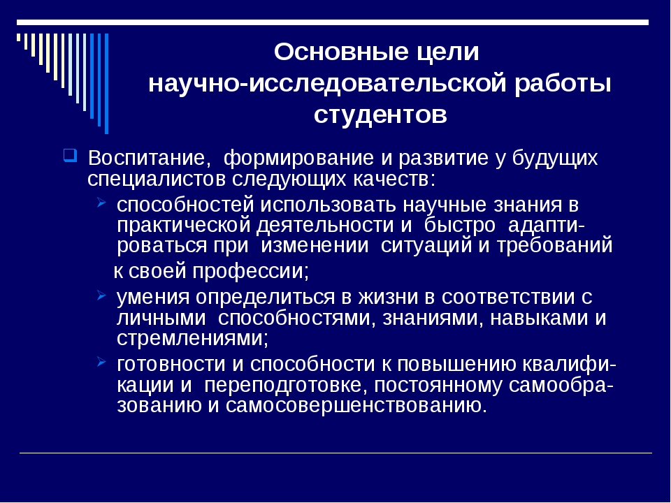 Практика научных исследований. Научно-исследовательская работа студентов. Задачи исследовательской работы студентов. Цель и задачи научно-исследовательской работы студентов. Исследовательская работа студентов.