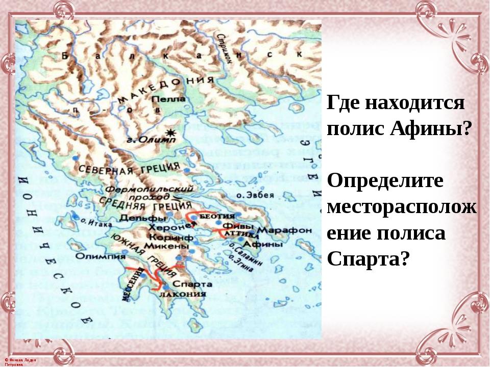 Город спарта расположен в. Спарта на карте древней Греции. Карта Афины Греция 5 класс. Где находится древняя Спарта на карте. Спарта на карте древней Греции где находится.