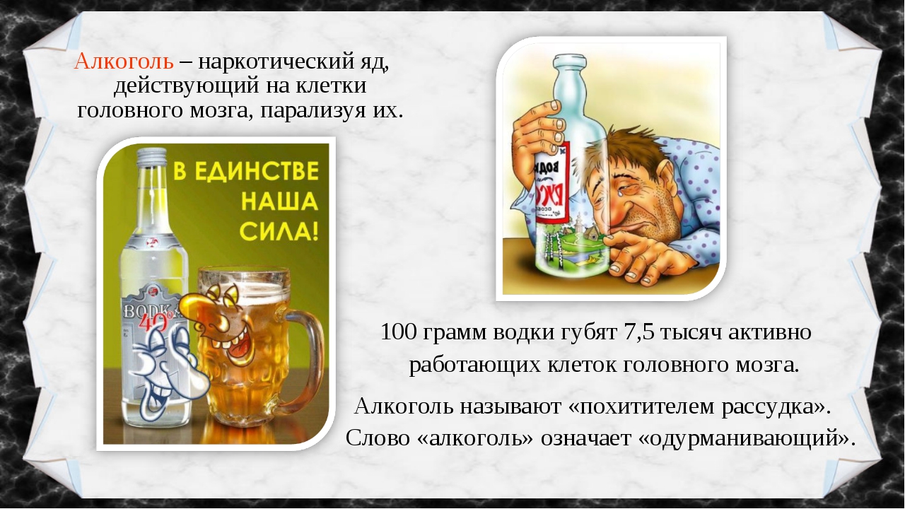 Не пью но состояние похмелья. Алкоголь картинки. Алкоголь наркотический яд. Пить алкоголь.