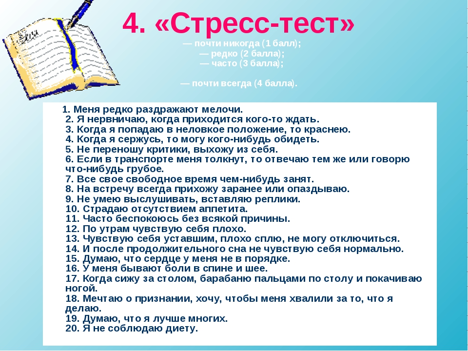 Стресс тестом. Тест на стрессоустойчивость. Тест в сторис. Психологический тест на стресс. Вопросы на тему стресс.