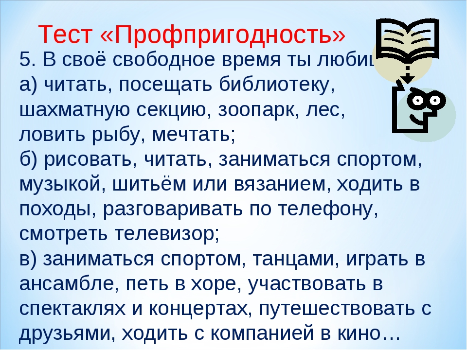 Читать посещать. Посещение читать кратко. Короткий текст на профпригодность.