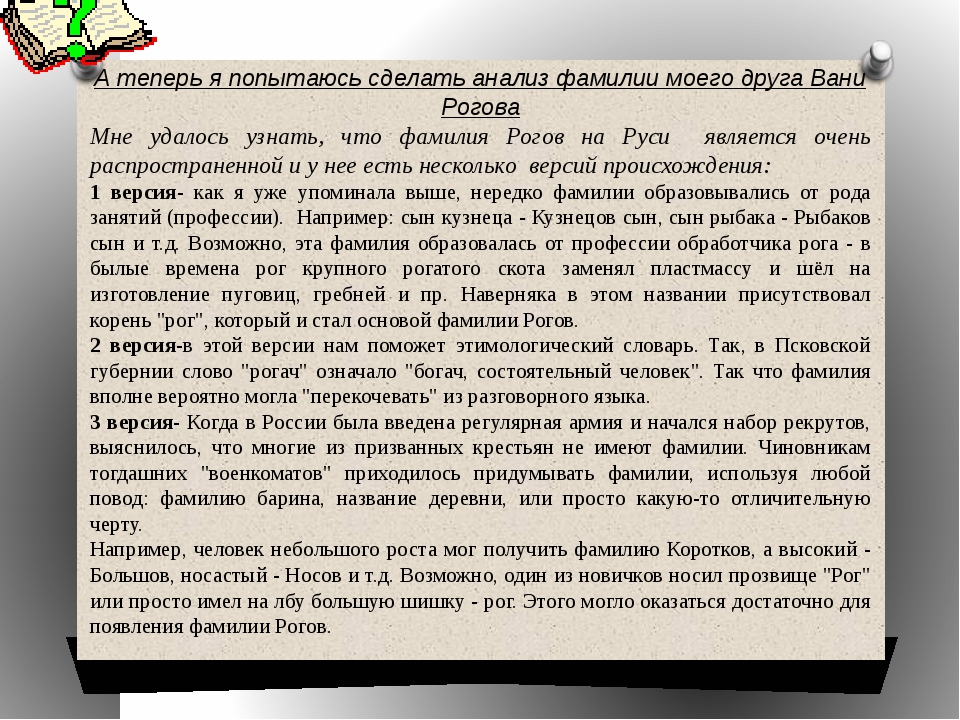 Фамилия род. Анализ происхождения фамилии. Происхождение фамилии Рогов. Узнать свои корни по фамилии бесплатно.