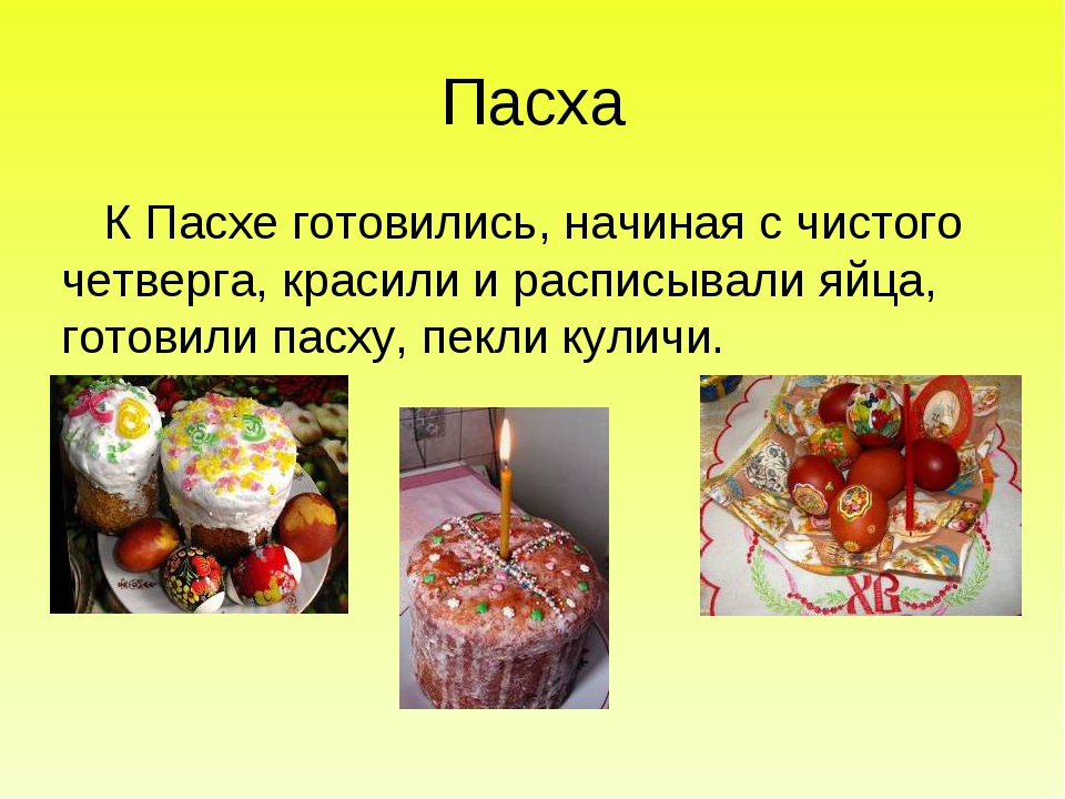 Почему в этом году 5 мая пасха. Праздник Пасха презентация. Традиции праздника Пасха. Русские народные праздники Пасха. Интересные пасхальные традиции.