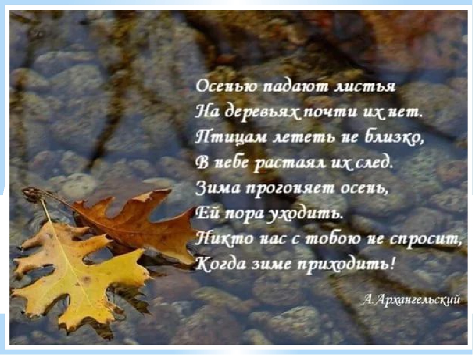 Стихотворение ноябрь. Грустные стихи про осень. Стих про осеннюю природу. Красивые высказывания про осенний лист. Картины осени со стихами.