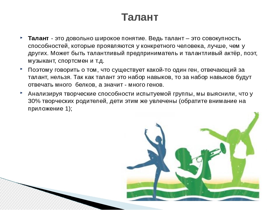 Талант быть человеком. Талант примеры. Таланты человека примеры. Таланты и способности человека. Способности и таланты примеры.