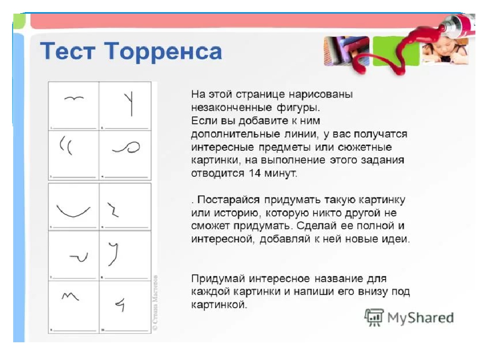 Тест на фантазию в картинках