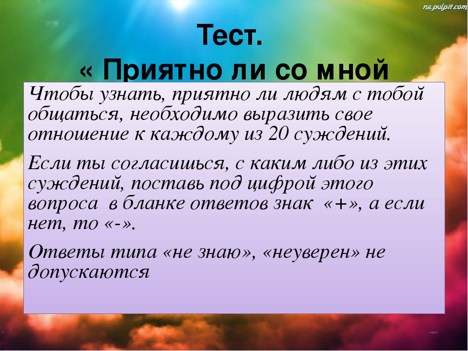 Тест какое вы приятное событие. Мне очень приятно с тобой общаться.