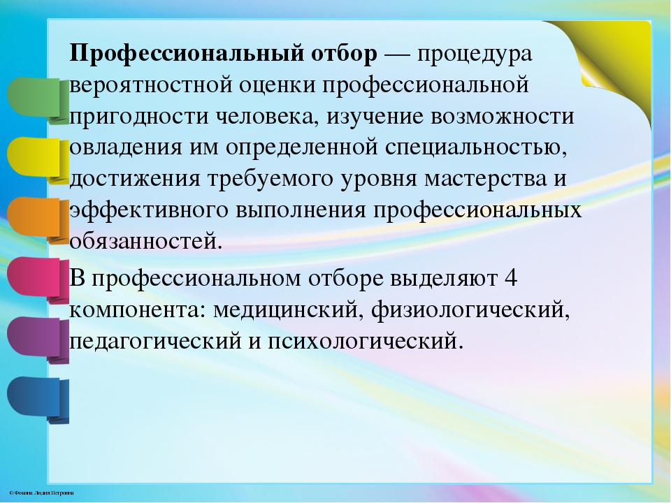 С какой целью проводят. Профессиональный отбор. Профессиональный отбор в психологии. Методы профессионального психологического отбора. Профессиональный подбор.