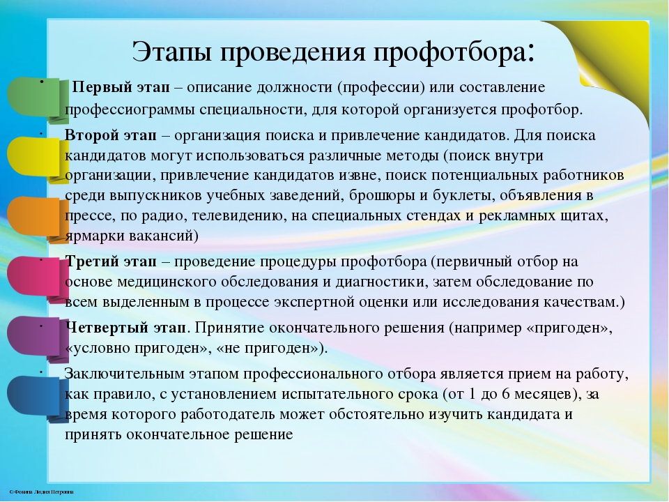 Тест 4 группа. Этапы профессионального отбора. Тесты профессионального отбора. Этапы профессионального отбора психология. Профотбор в военкомате тесты.