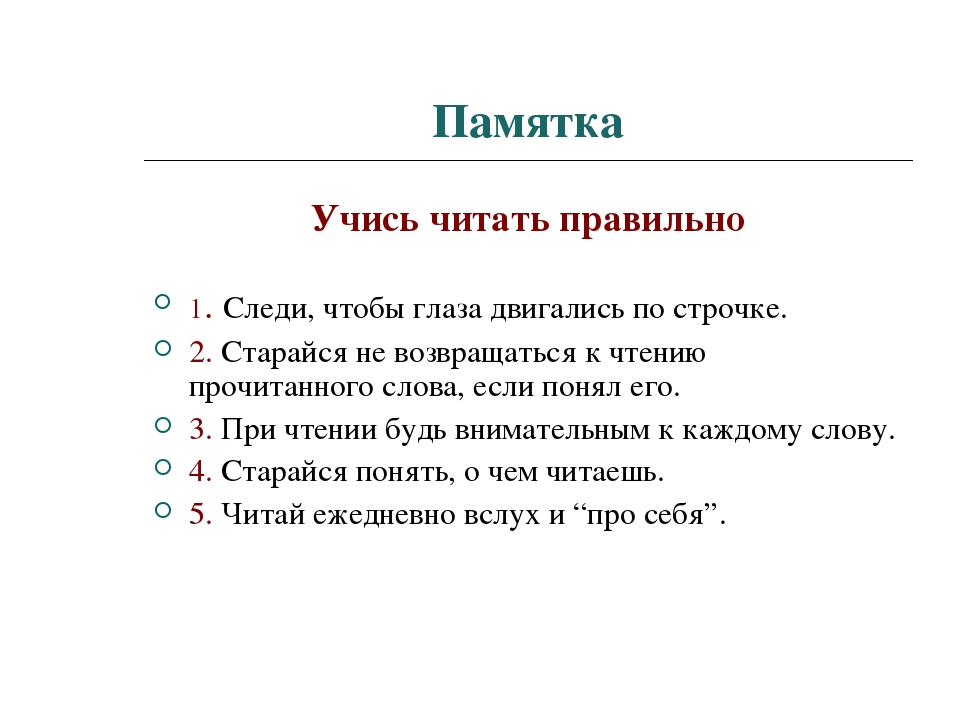 План как правильно читать стихи