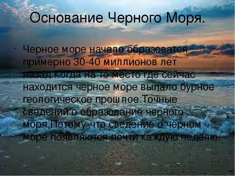 Почему черное море. Образование черного моря. Появление черного моря. Откуда появилось черное море. Как появилось черное море.