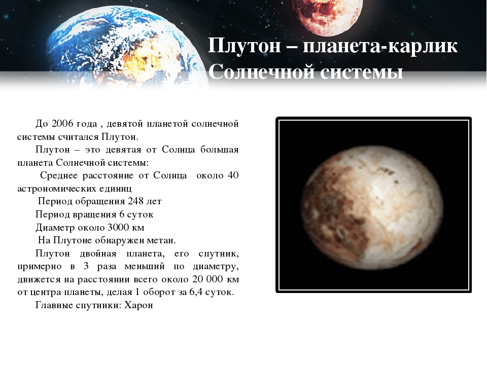 Плутон презентация 11 класс