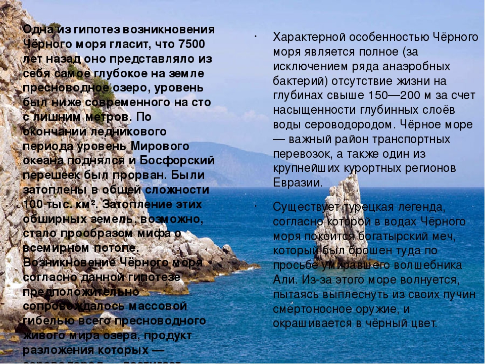 Происхождение черного моря. Возникновение черного моря. Брошюра черное море. Буклет черное море.