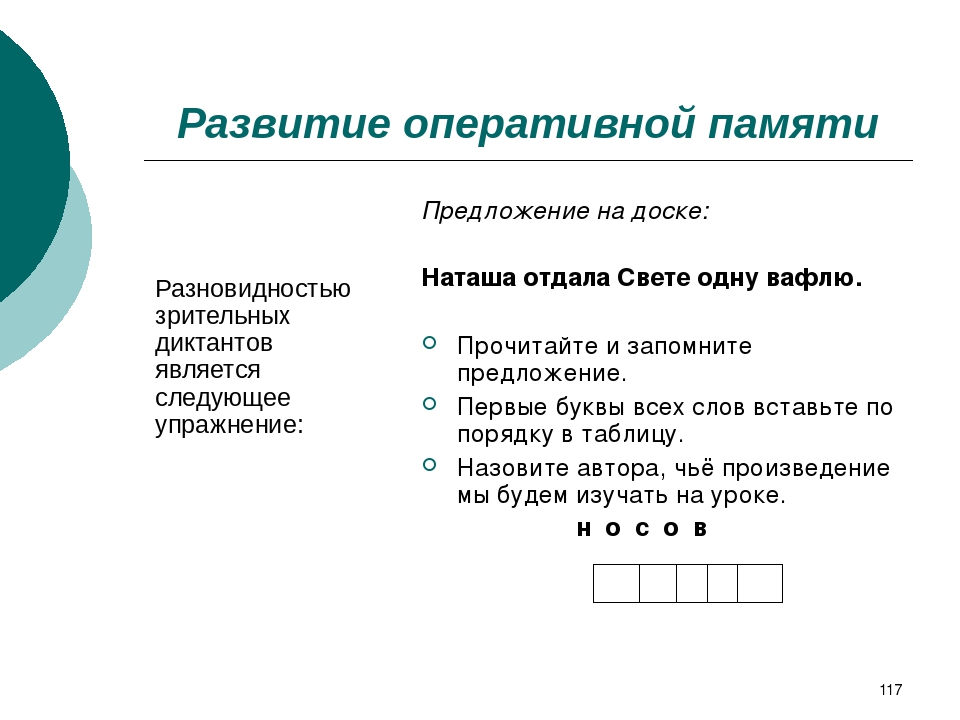 Соедините информация. Развитие оперативной памяти упражнения. Упражнения, направленные на развитие оперативной памяти. Задания на развитие оперативной памяти младших школьников. Развитие оперативной памяти у школьников упражнения.