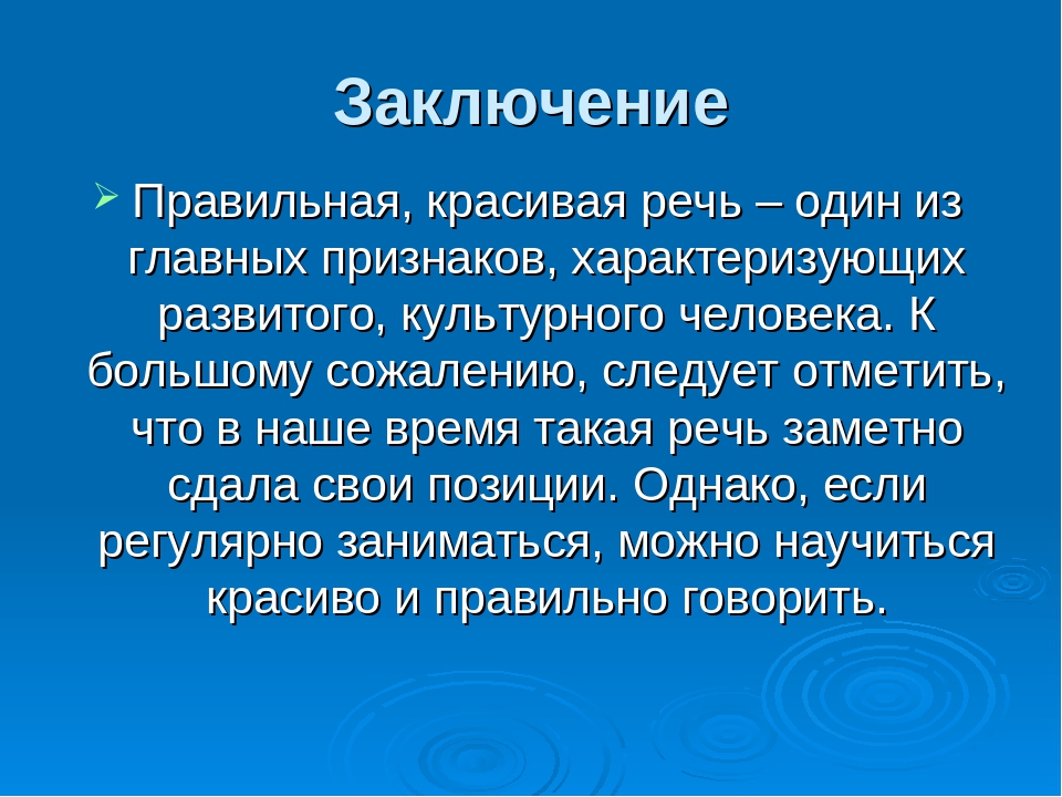 Говорить правильно красиво престижно презентация 7 класс