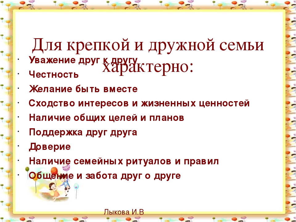 Мероприятия на укрепление семьи. Проект семейные ценности. Ценности семьи примеры. Рассказ о семейных ценностях 5 класс. Качества крепкой и дружной семьи.