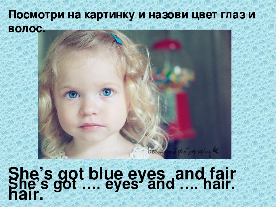 У меня голубые глаза на английском. She s got Blue Eyes 2 класс. She's got Blue Eyes. Голубые глаза на англ. Английский язык 2 класс she's got Blue Eyes.
