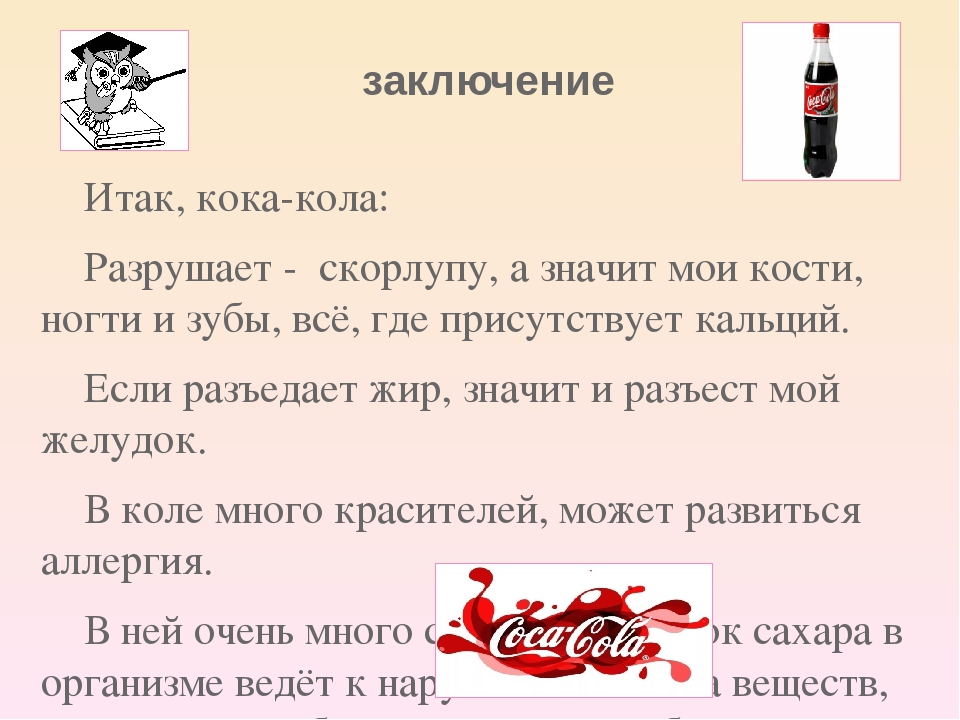 Почему пьют кока колу. Вред Кока колы. Кока-кола вред или польза. Кола полезная или вредная. Полезна или вредна Кока кола.