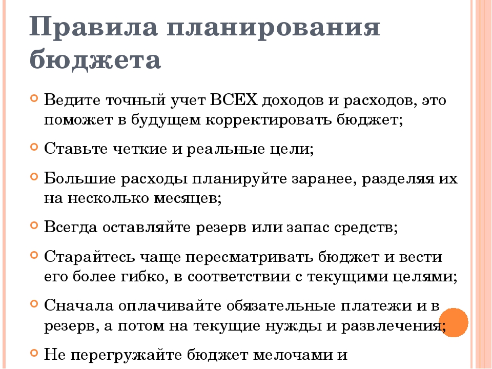 5 необходимых расходов семьи. Правила ведения семейного бюджета. Как правильно планировать бюджет. Советы по составлению бюджета. Советы по планированию семейного бюджета.