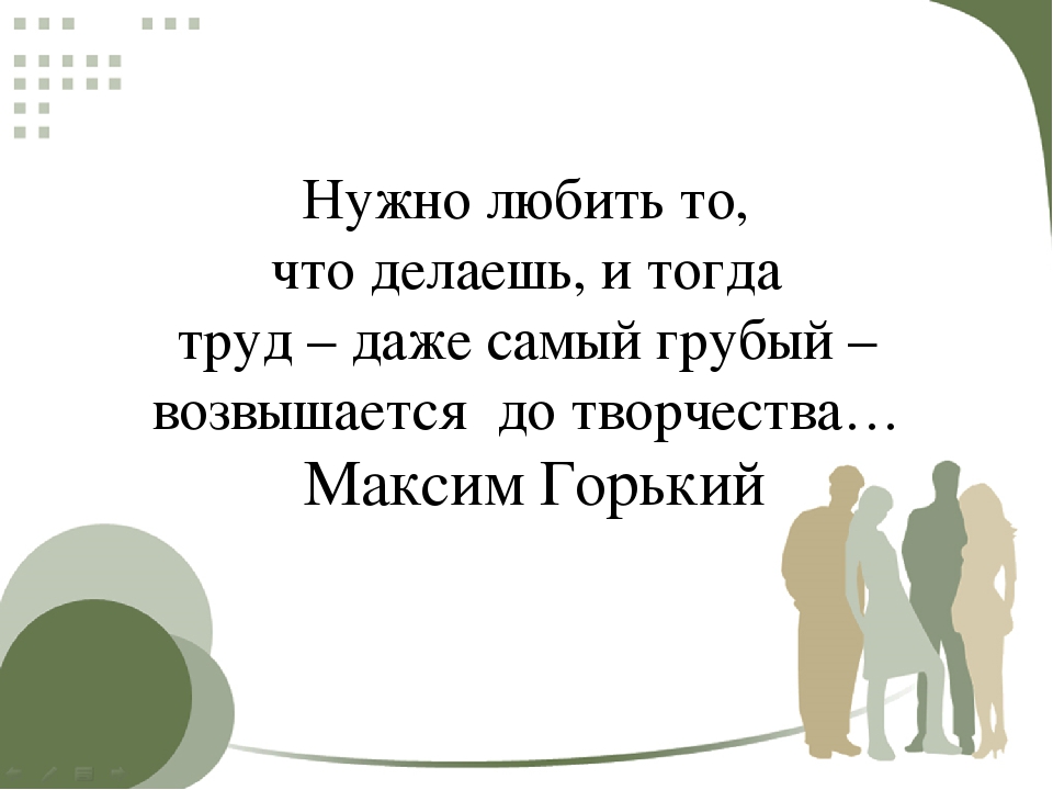 Делай что любишь люби что делаешь картинки. Делай то что любишь. Нужно любить то что делаешь. Люби то что делаешь. Делай то что любишь люби то что делаешь.