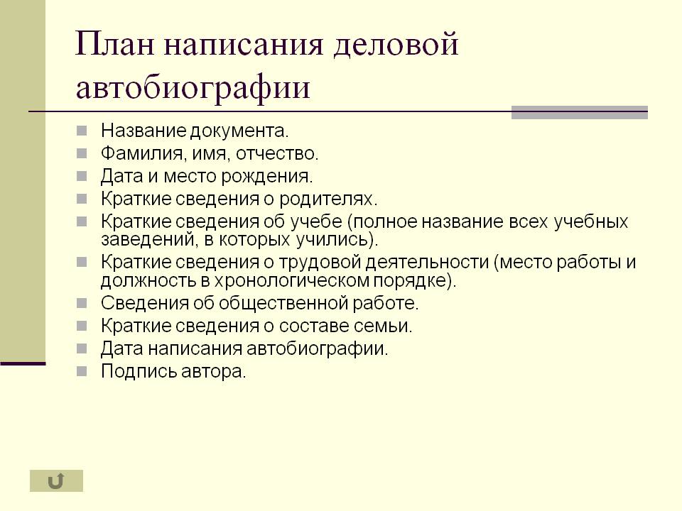 Биография как писать образец