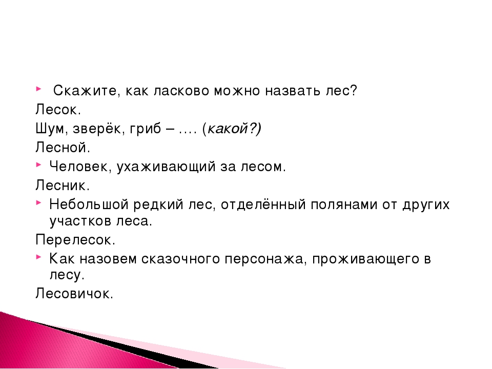 Как называется любимый человек. Как можно ласково назвать. Как ласково назвать парня. Как можно назвать мальчика ласково. Ласково назвать мужчину.