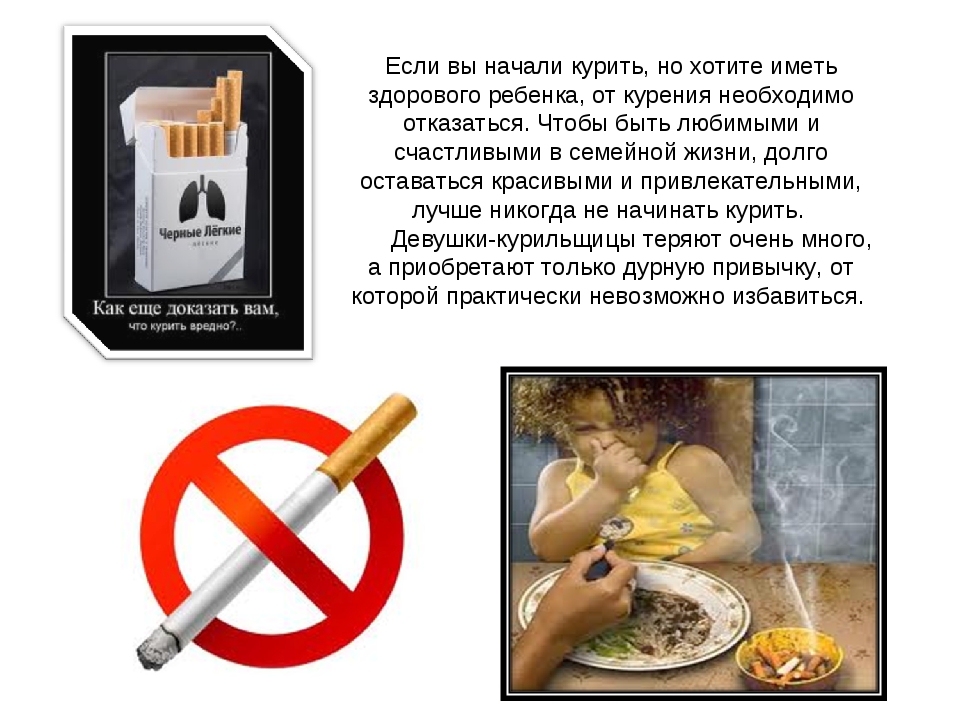 Оградите детей от табачного дыма. Хочу начать курить. Оградить ребенка от курения. Почему не курящему хочется курить