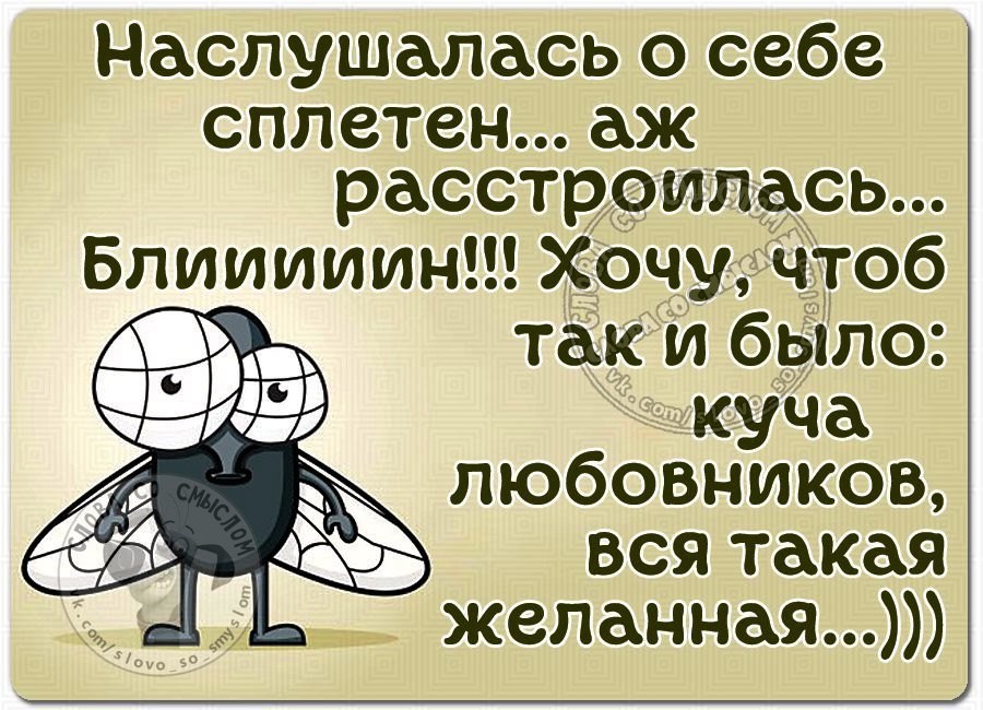 Высказывания сплетникам. Афоризмы про сплетни. Статусы про сплетни о себе. Цитаты про сплетни. Цитаты про сплетников.